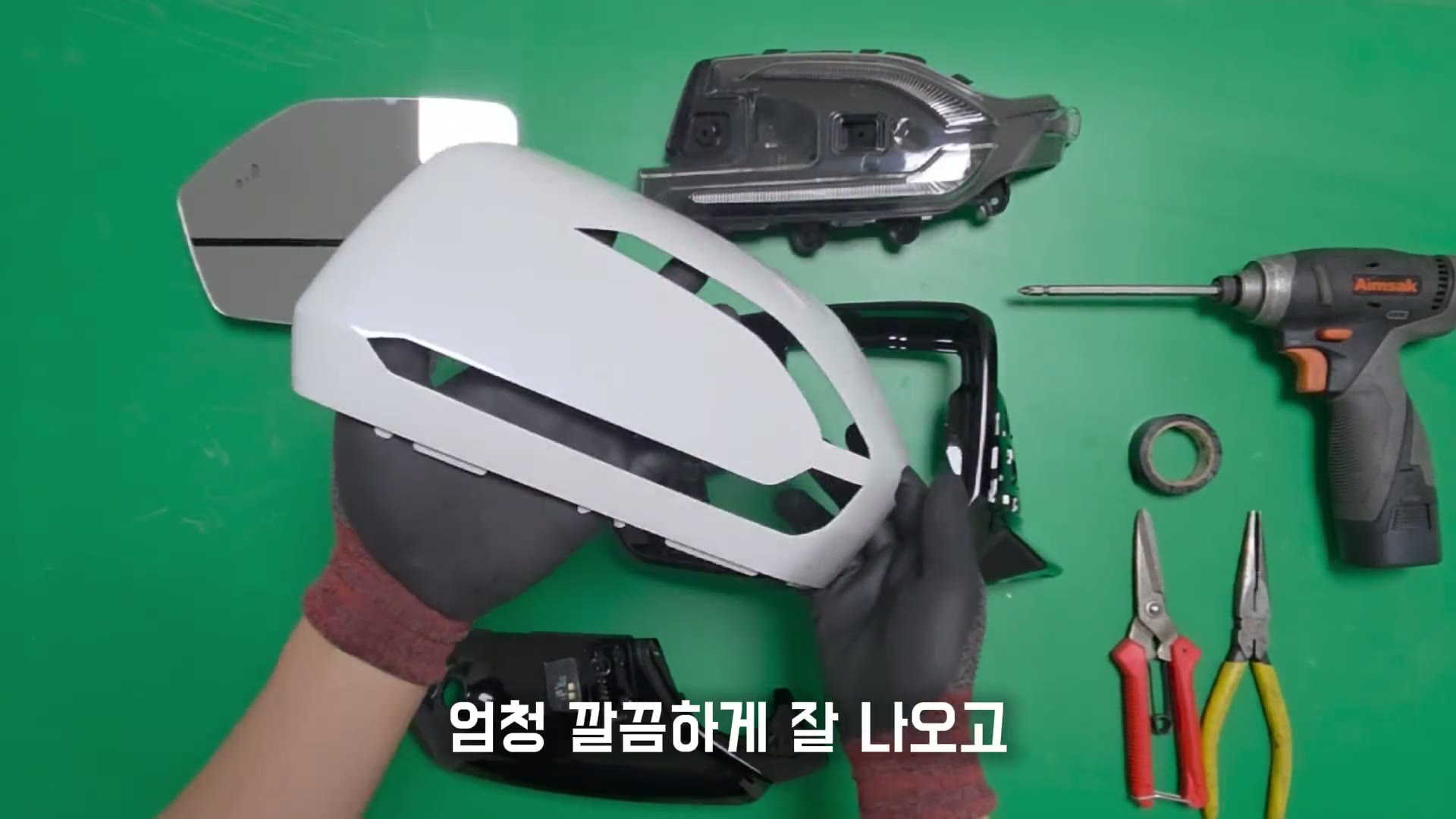 사이드미러 수리 영상 예시