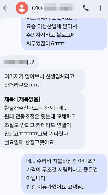 타업체 수리 실패 후 접수된 고객 상담 내역 2