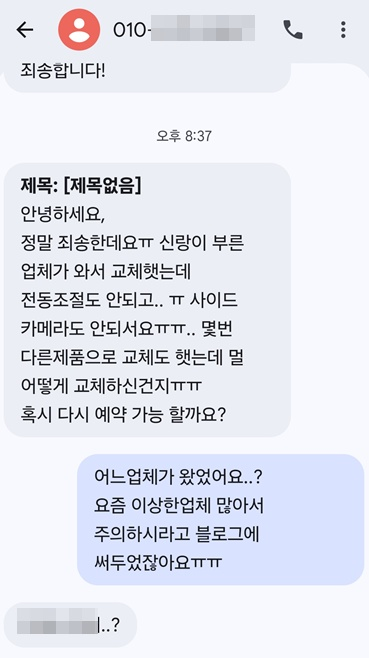 타업체 수리 실패 후 접수된 고객 상담 내역 1