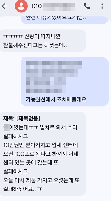 타업체 수리 실패 후 접수된 고객 상담 내역 3